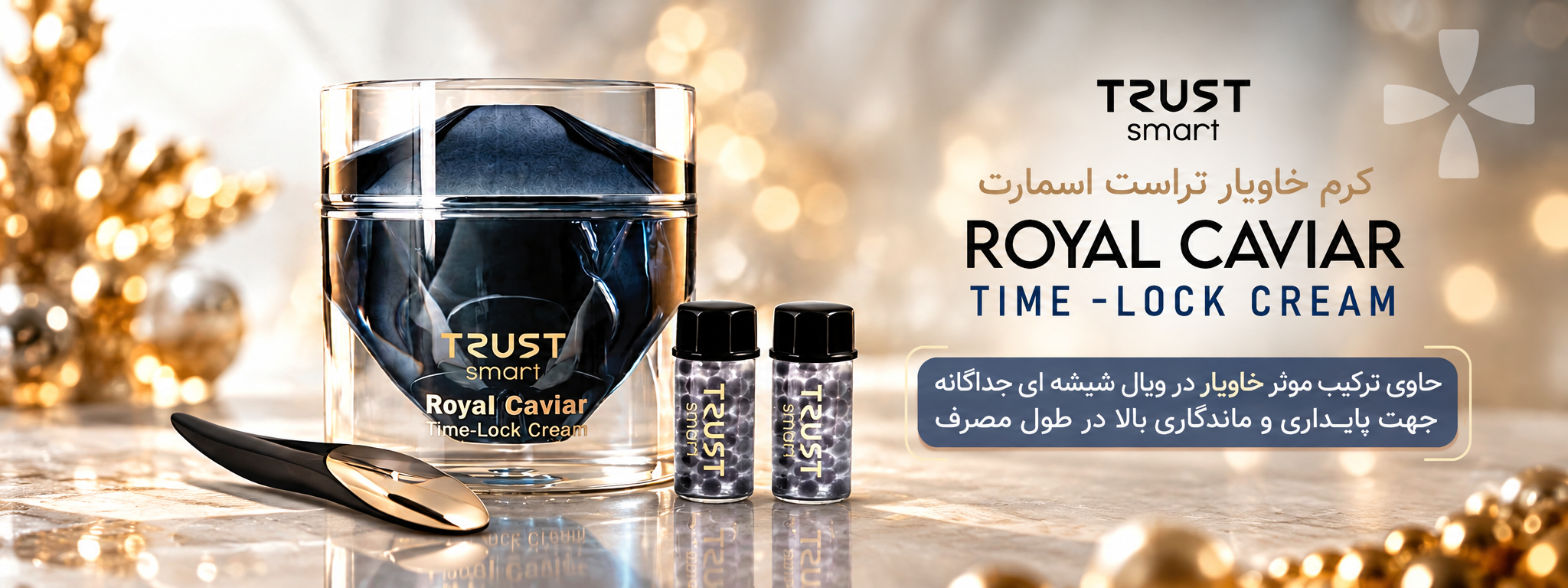 کرم خاویار تراست اسمارت