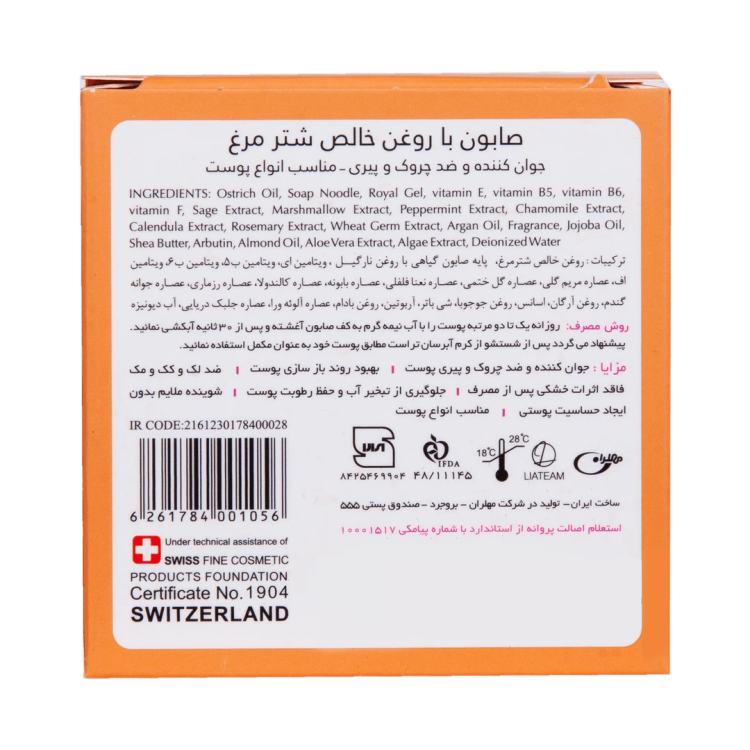 صابون عصاره شترمرغ