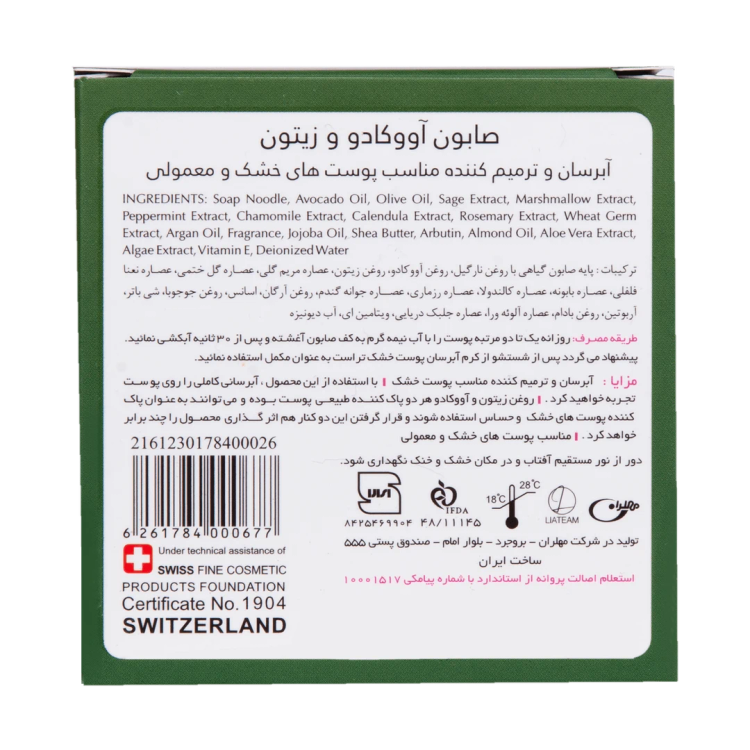 صابون آووکادو و زیتون