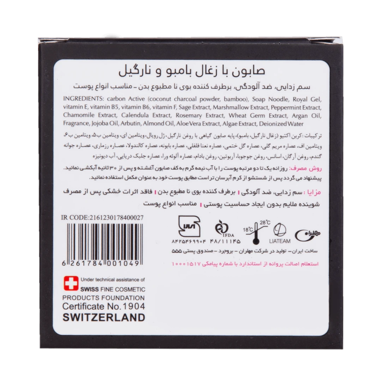 صابون ذغال بامبو و نارگیل